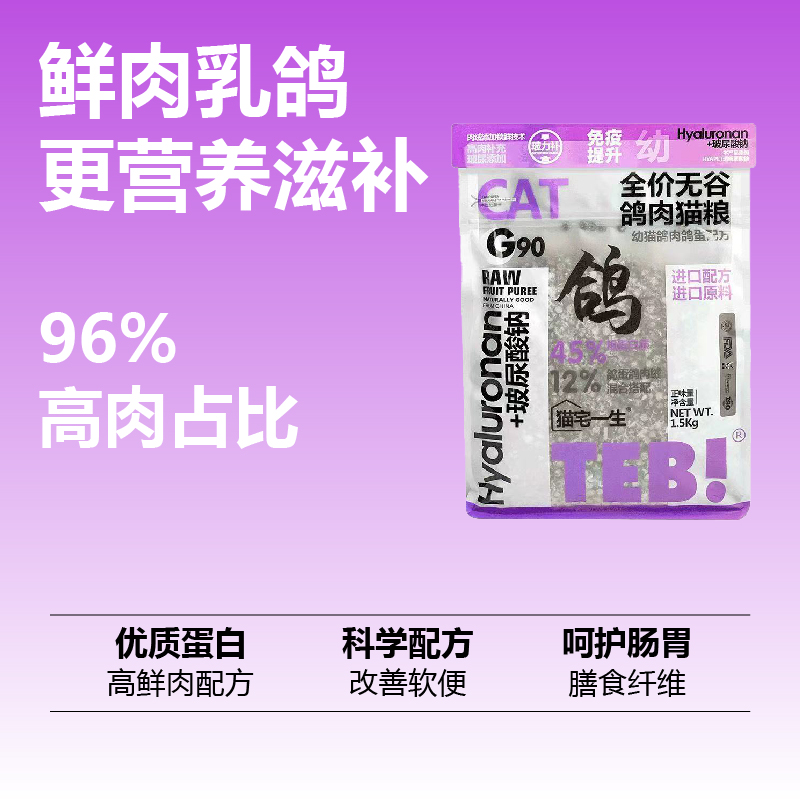 TEB!汤恩贝鸽肉配方全价鲜鸽肉冻干猫粮无谷幼猫成猫全阶段通用型 - 图0