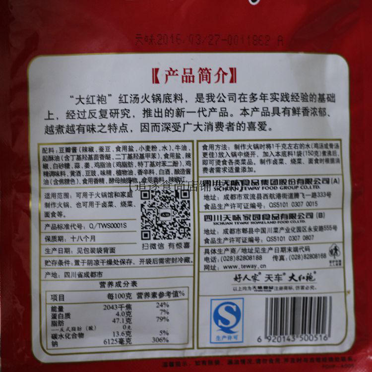 火锅底料大红袍火锅底料150g四川牛油麻辣火锅料火锅调料5袋包邮 - 图0