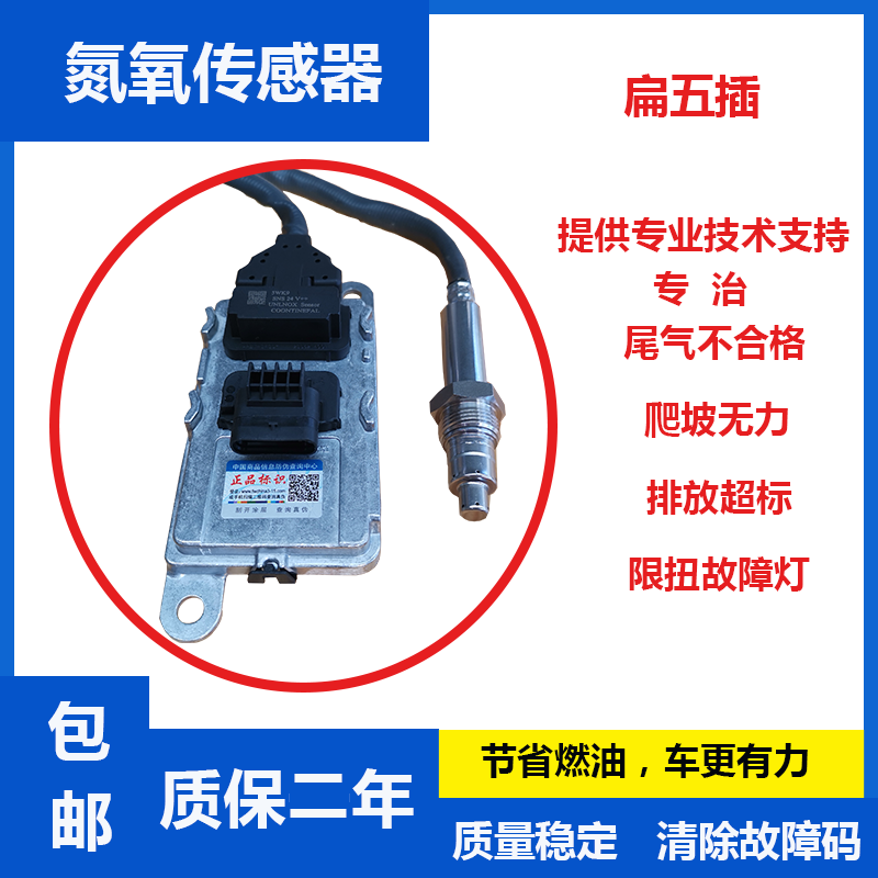 适用重汽康明斯福康欧曼东风德龙潍柴锡柴玉柴解放尿素氮氧传感器 - 图0