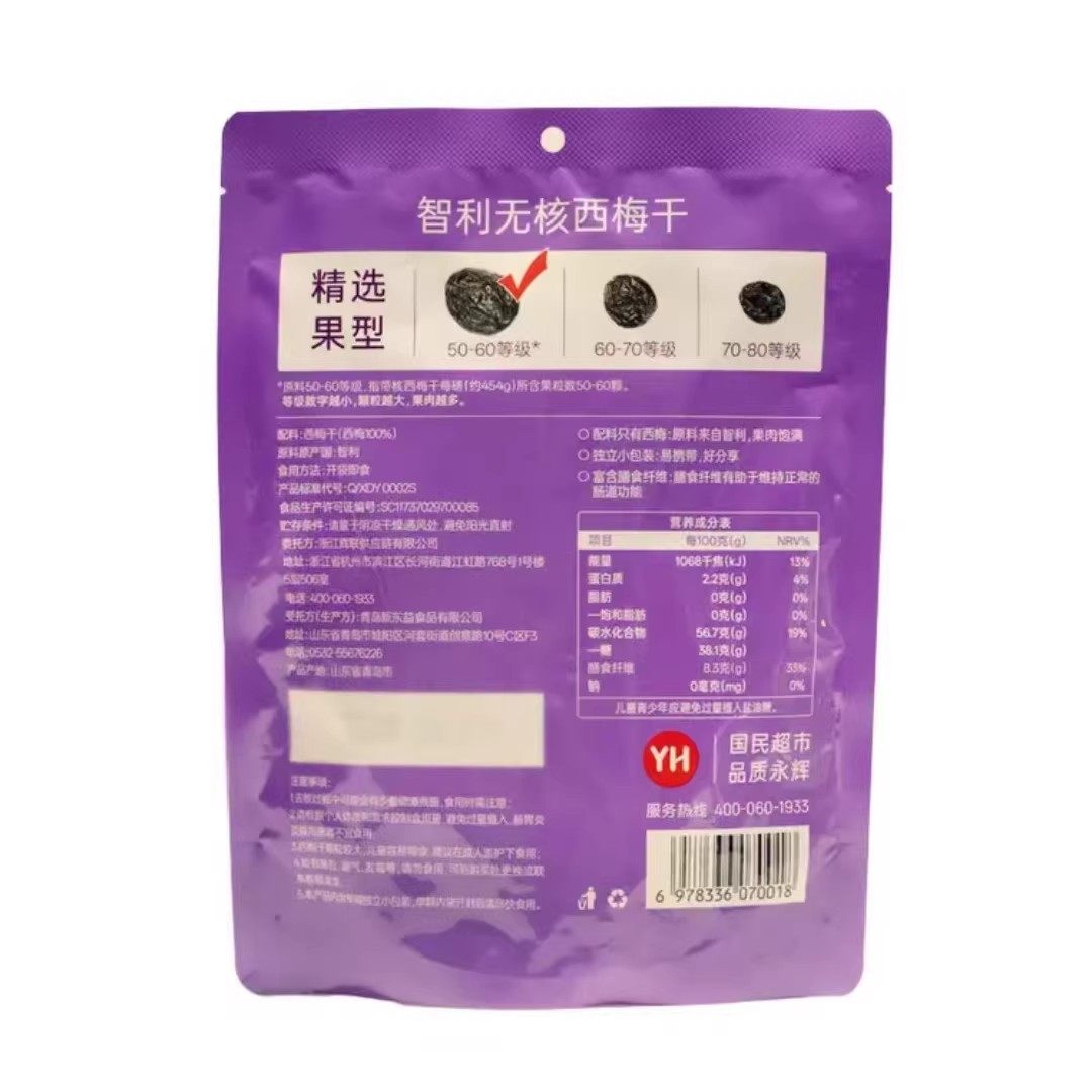 永辉超市零食代购永辉优选智利无核西梅干进口原料酸甜可口果脯