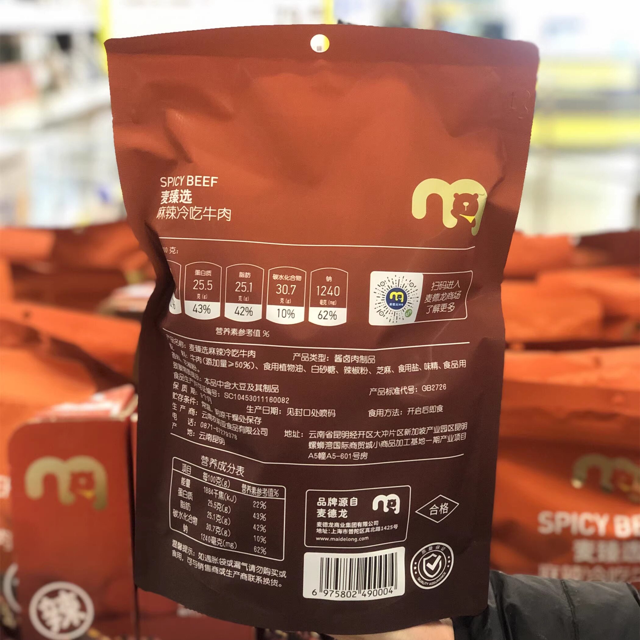 麦德龙代购麦臻选麻辣冷吃牛肉450g蜀川风味牛肉干解馋追剧