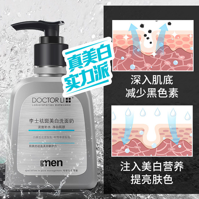 李医生祛斑洗面奶男士专用控油祛痘 李医生有亿多男士洁面