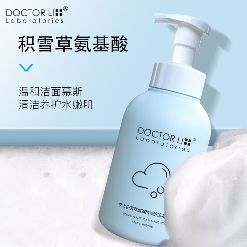 李医生蓝胖子泡沫清洁毛孔女洗面奶 李医生有亿多洁面