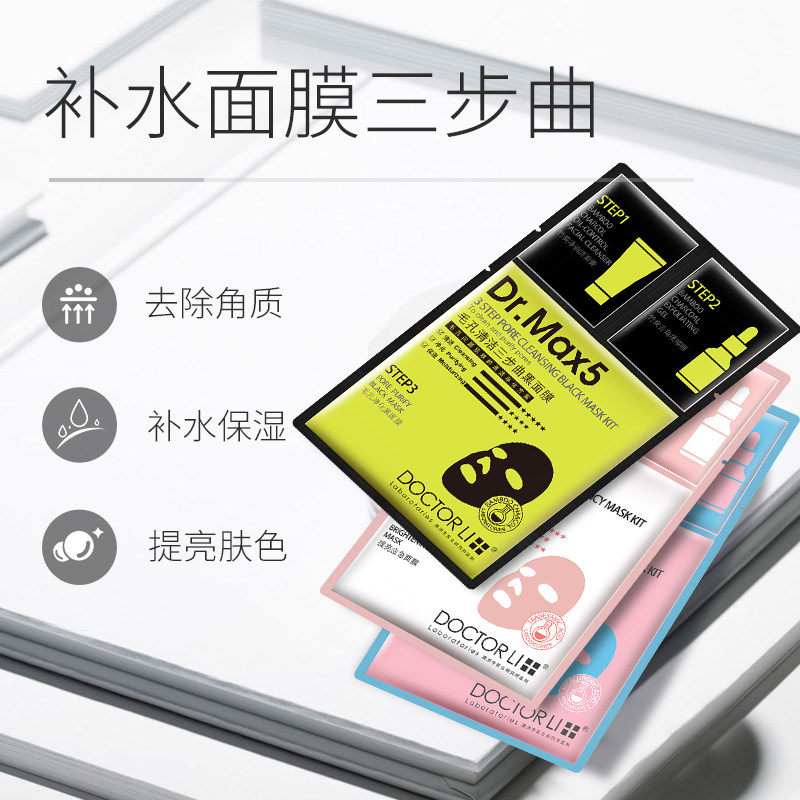 李医生毛孔清洁三步曲补水垃圾 李医生有亿多贴片面膜