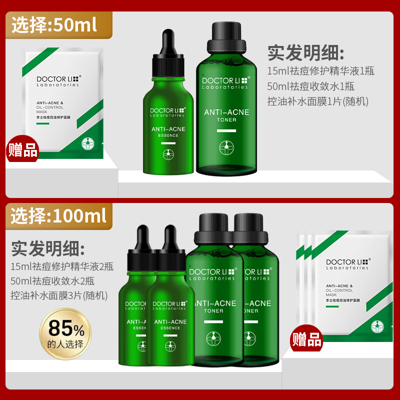 李医生祛痘水原淡化痘印炎暗疮水 李医生有亿多化妆水/爽肤水