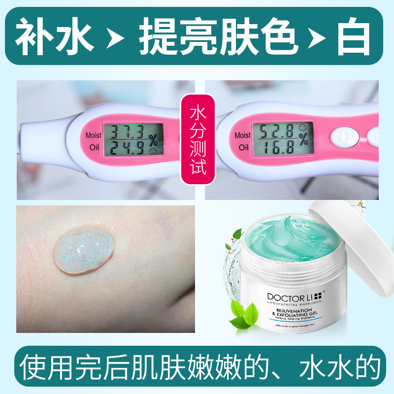 李医生去角质面部女男磨砂膏 李医生有亿多面部磨砂/去角质
