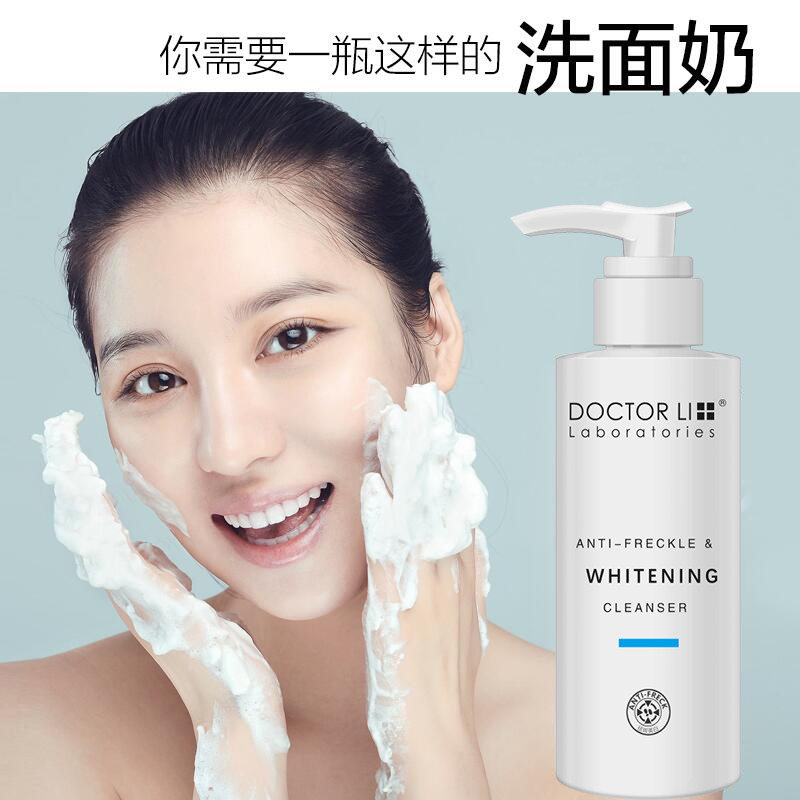 李医生女深层清洁祛斑学洗面奶 李医生有亿多洁面