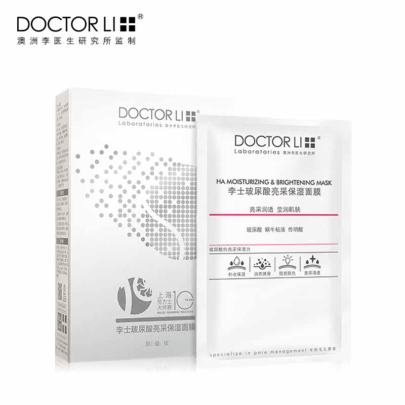 李医生玻尿酸亮采保湿清洁毛孔面膜 李医生有亿多贴片面膜
