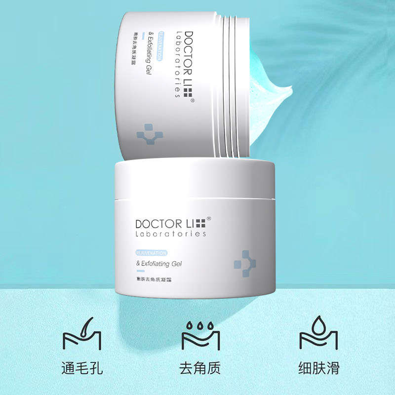 李医生去角质面部女男磨砂膏 李医生有亿多面部磨砂/去角质