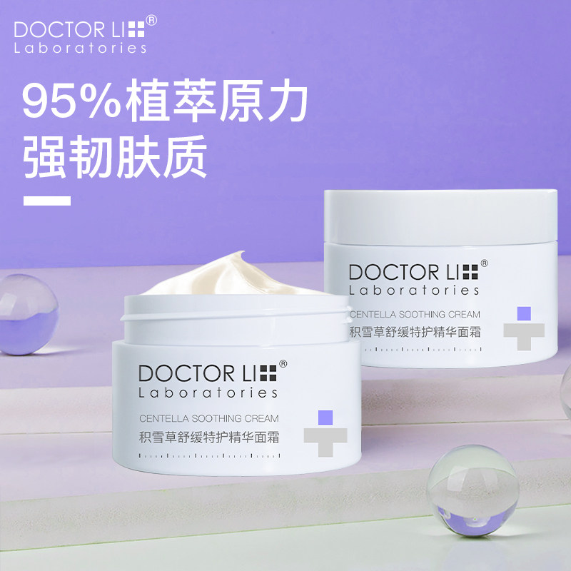 李医生积雪草熬夜霜舒缓修护冰雪瓶 李医生有亿多乳液/面霜