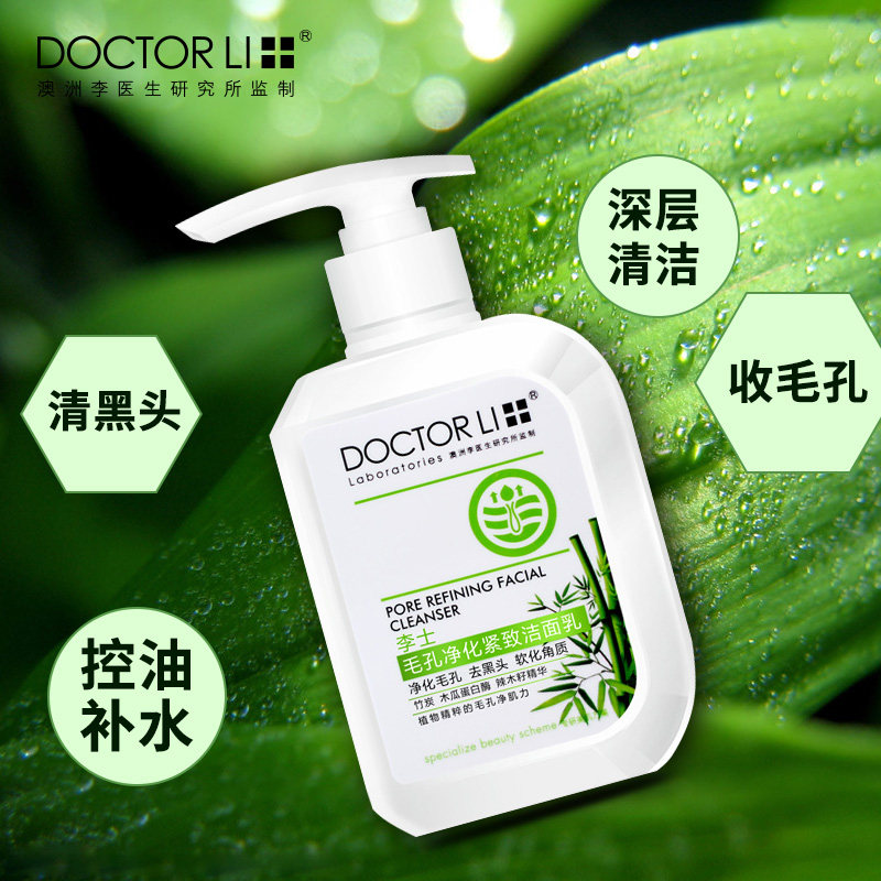 李医生去黑头深层清洁套装党洗面奶 李医生有亿多洁面