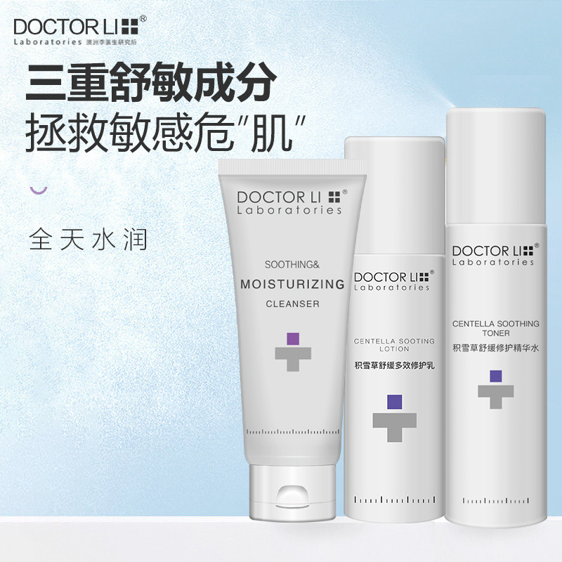 李医生保湿学生 李医生有亿多面部护理套装