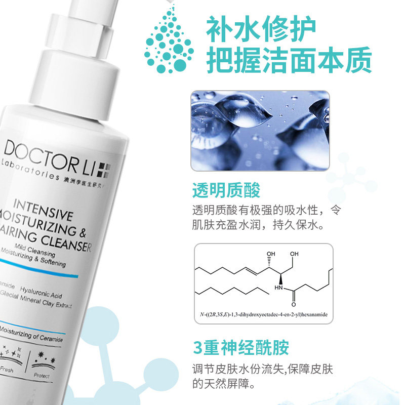 李医生密集锁水修护女男洁面乳 李医生有亿多洁面