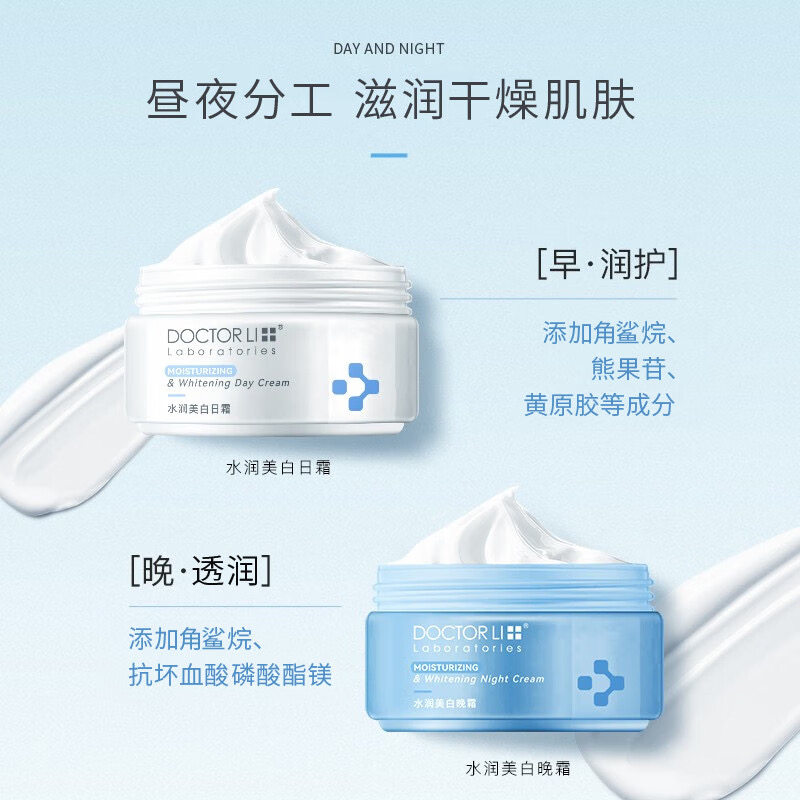 李医生美白祛斑秋冬补水保湿面霜 李医生有亿多乳液/面霜