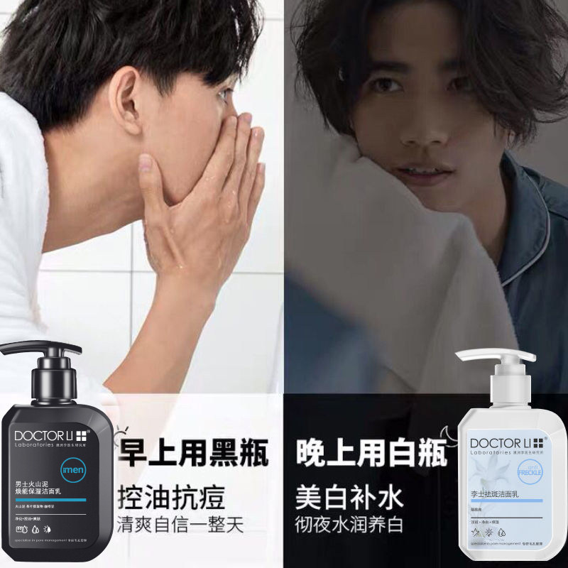 李医生男士美白火山泥控油洗面奶 李医生有亿多男士洁面