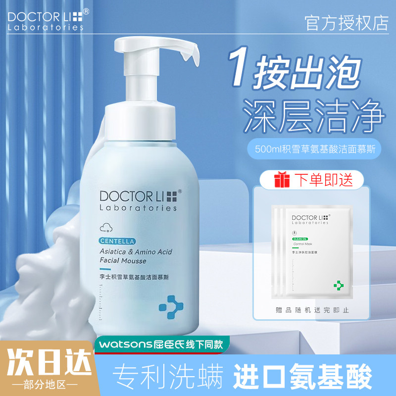 李医生蓝胖子泡沫清洁毛孔女洗面奶 李医生有亿多洁面