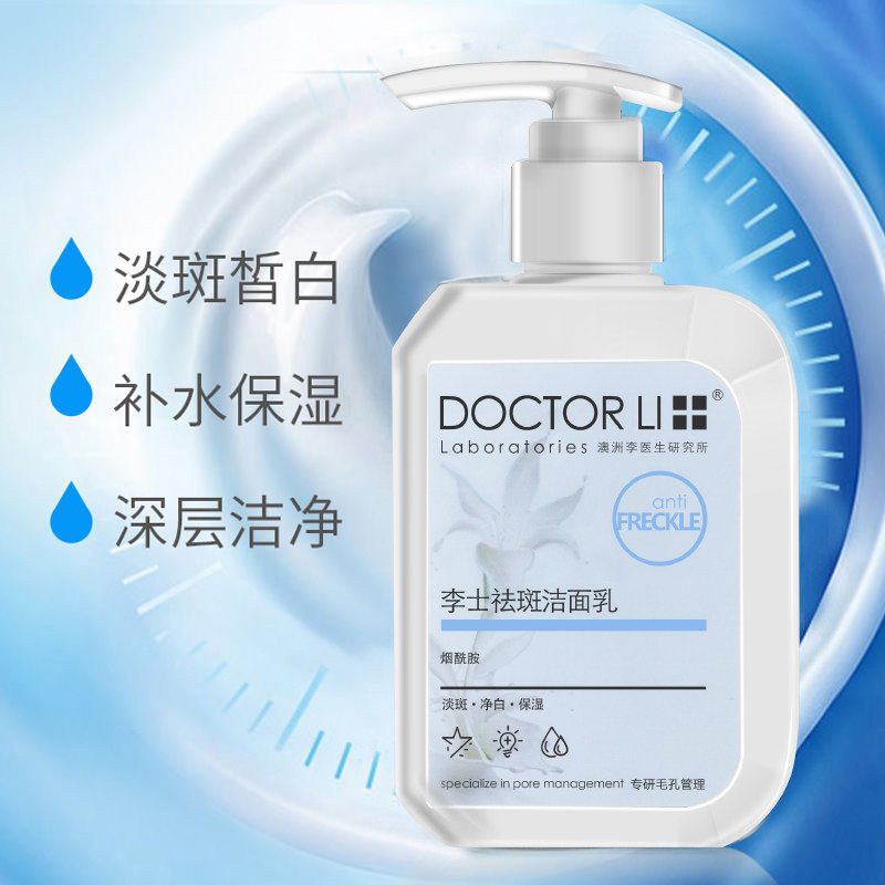 李医生祛斑 李医生有亿多面部护理套装
