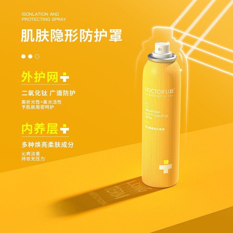 李医生隔离防晒喷雾清爽面部防晒霜 李医生有亿多防晒霜
