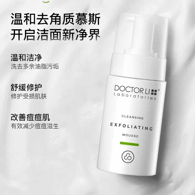李医生去角质 李医生有亿多面部磨砂/去角质