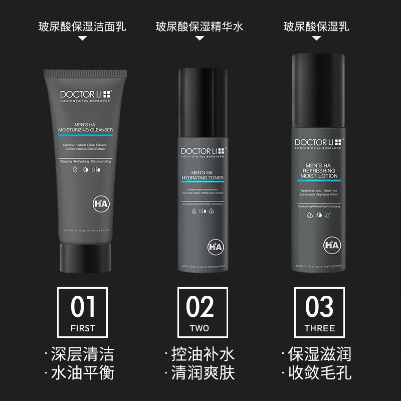 李医生玻尿酸男士保湿控油男生 李医生有亿多男士护理套装