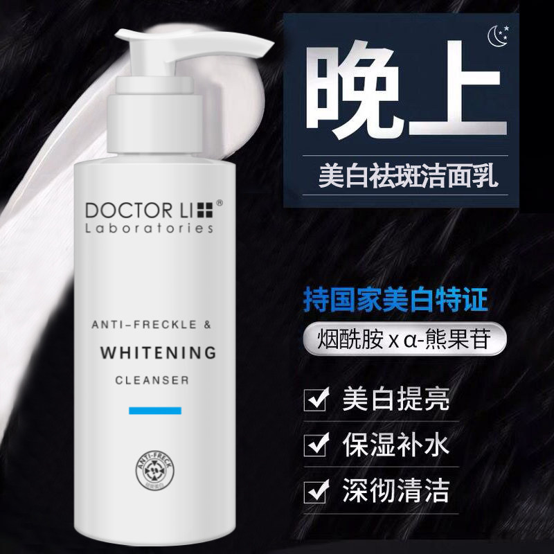李医生男士洗面奶控油去黑头印美白 李医生有亿多男士洁面