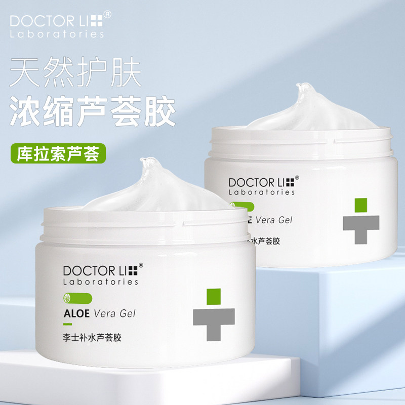 李医生芦荟胶补水保湿青春痘痘面膜 李医生有亿多乳液/面霜
