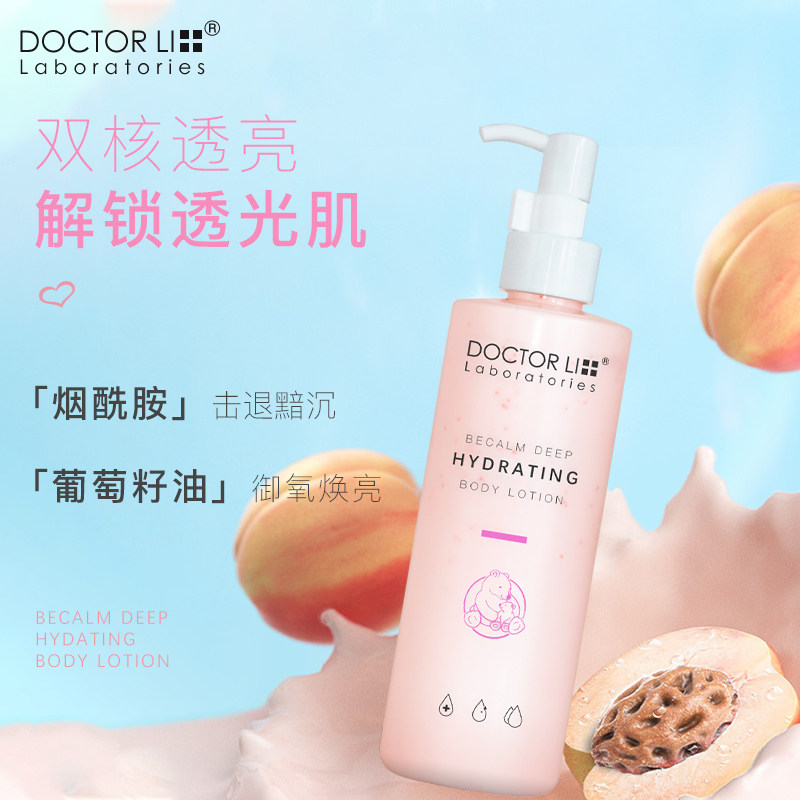 李医生烟酰胺身体乳液焕白精华霜 李医生有亿多身体乳/霜