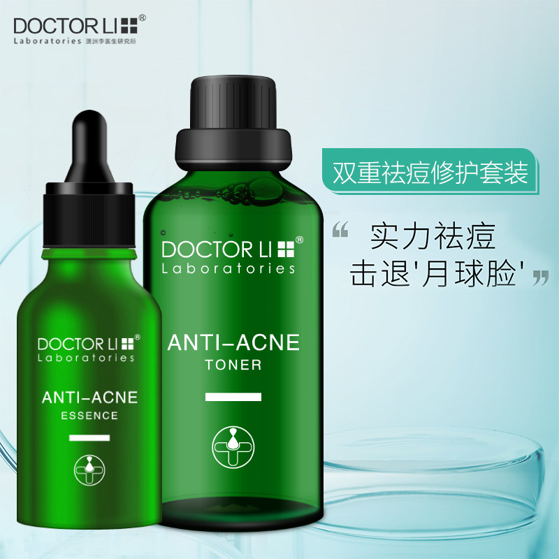 李医生祛痘水原淡化痘印炎暗疮水 李医生有亿多化妆水/爽肤水