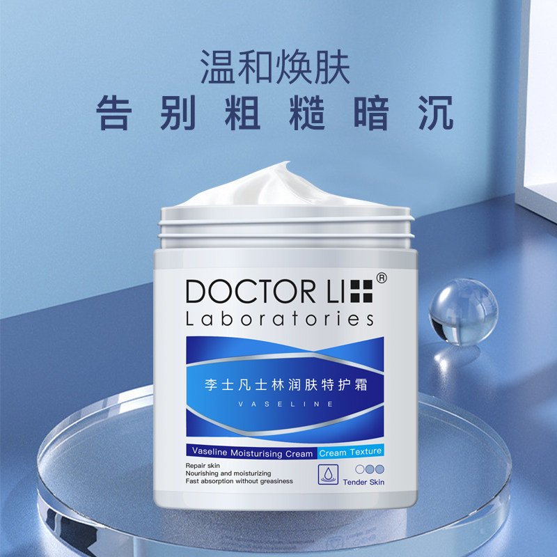 李医生凡士林果酸保湿滋润留身体乳 李医生有亿多身体乳/霜