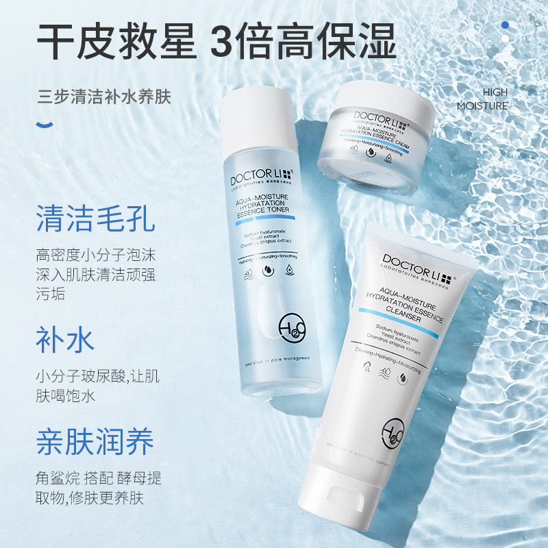 李医生护肤品套装女士正补水 李医生有亿多面部护理套装