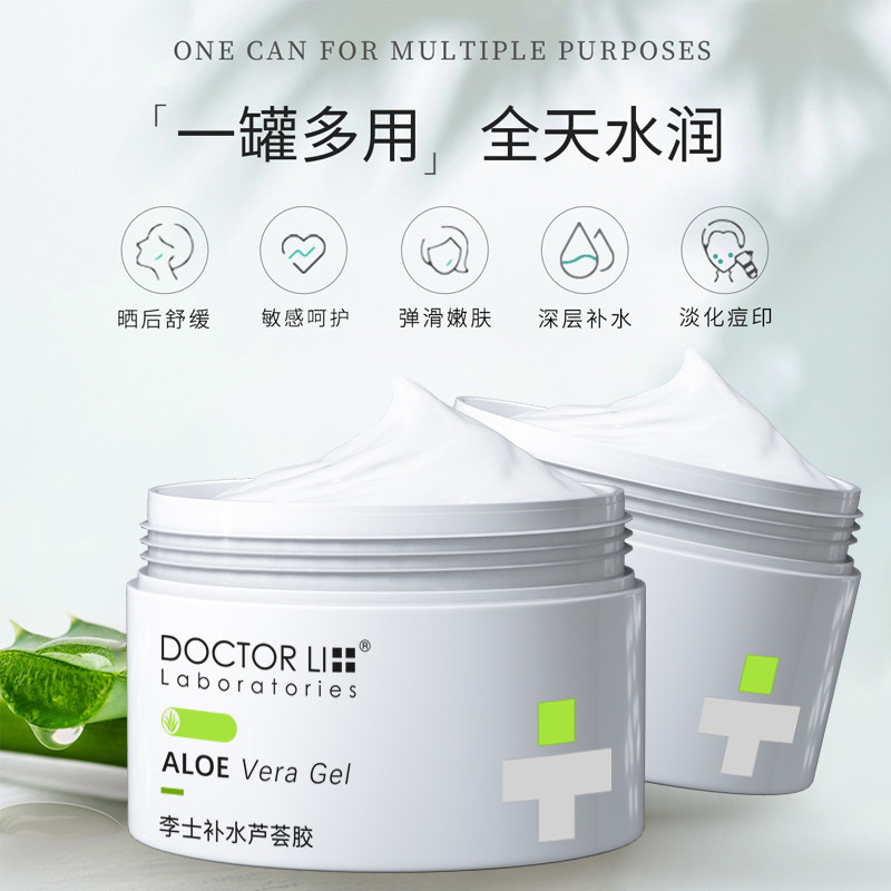 李医生芦荟胶补水保湿青春痘痘面膜 李医生有亿多乳液/面霜