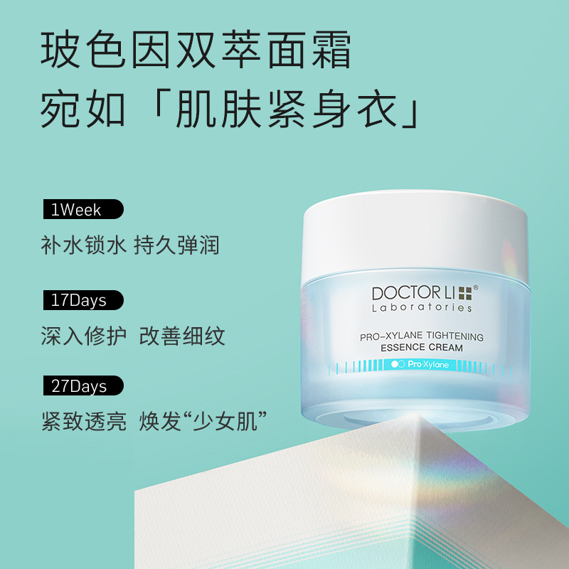 李医生a醇50g面霜 李医生有亿多乳液/面霜