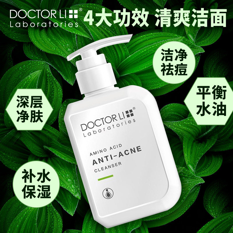 李医生女男控油淡痘印女生洗面奶 李医生有亿多洁面