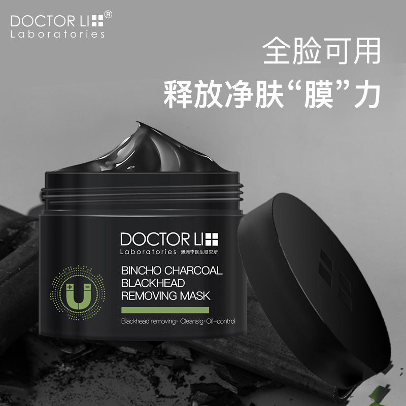 李医生套装收缩毛孔神器鼻贴吸清洁 李医生有亿多贴片面膜