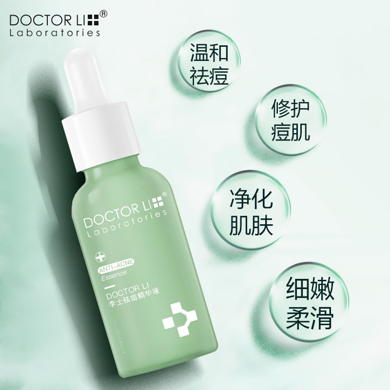 李医生绿宝瓶祛痘胶态硫快速精华液 李医生有亿多液态精华