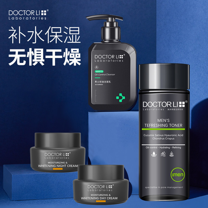 李医生男士洗护肤品套装美白洗面奶 李医生有亿多男士护理套装