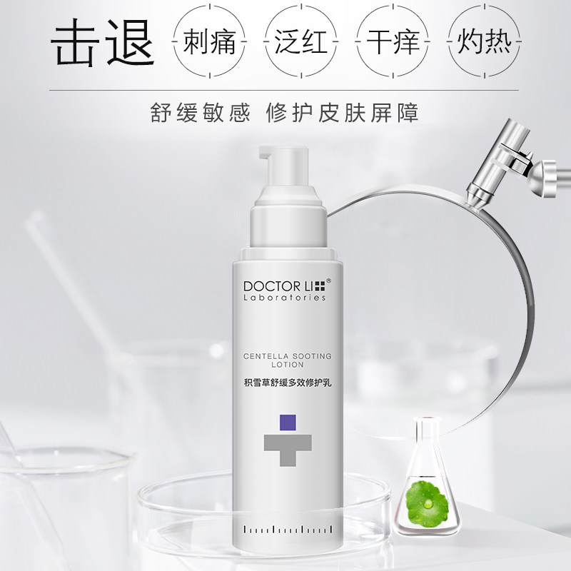 李医生积雪草舒缓多效女保湿乳 李医生有亿多乳液/面霜