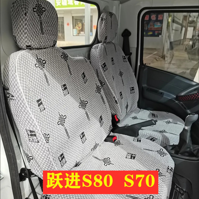 跃进小福星S50S70S80S100上骏X101X300X500帅虎H100H300货车座套 - 图2