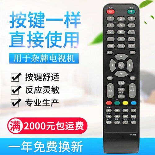 适用杂牌液晶电视机LCD LED遥控器XY-R08 三星SA-202图片 - 图0