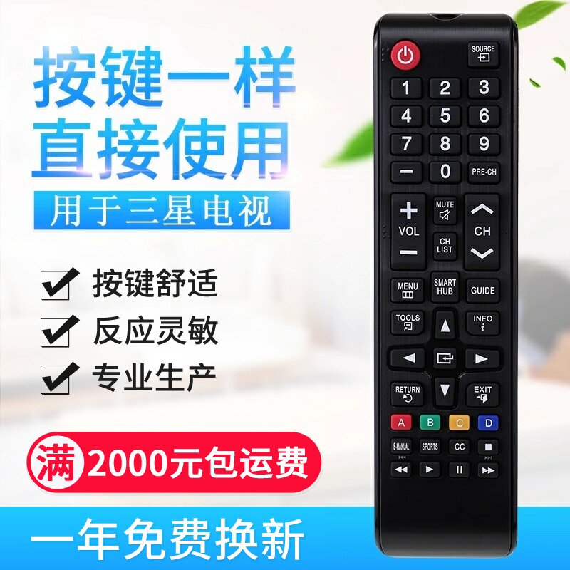 英文版适用三星液晶电视遥控器BN59-01199F 通用01199S 01