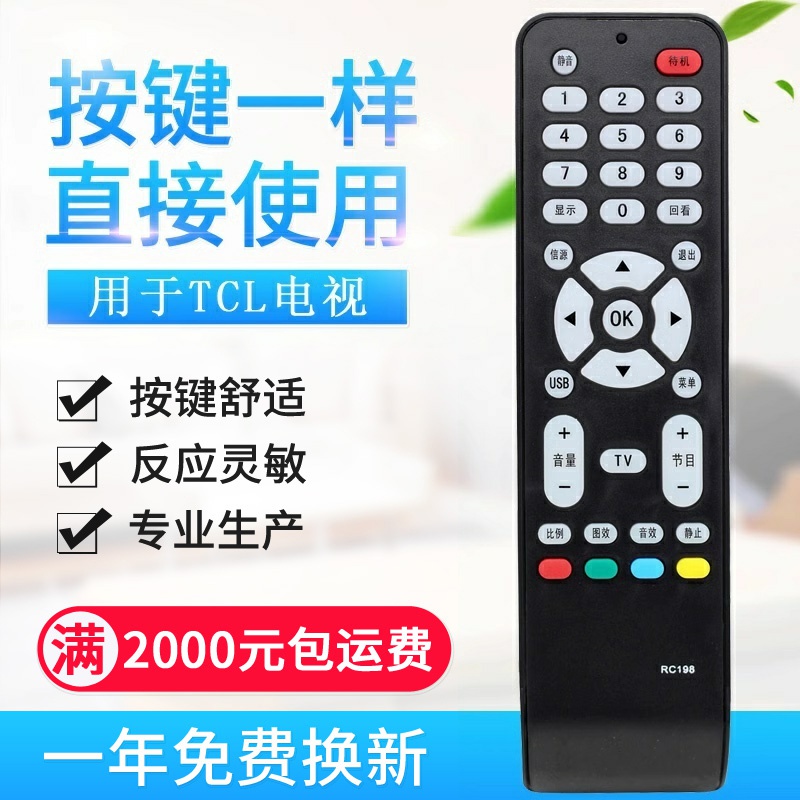 原质适用TCL电视遥控器RC198 L46F19F L52X9FDM RM L32M16/F19BD - 图0