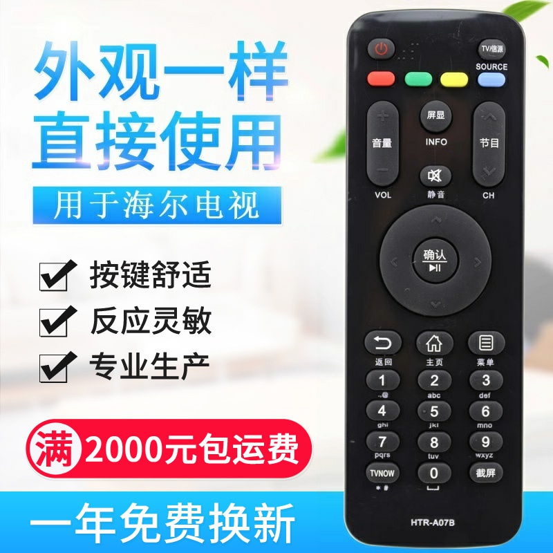 适用海尔液晶电视机遥控器 HTR-A07B A07B H48E09 H42E10 H4 - 图0