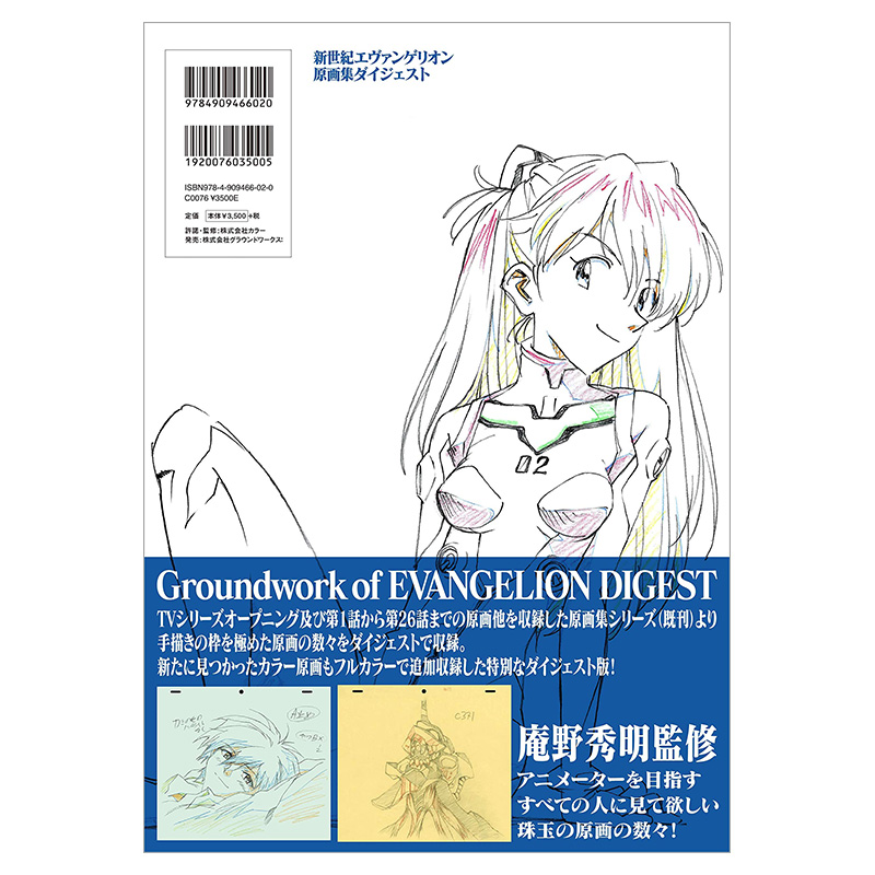 【预售】新世纪福音战士 原画集digest 新世紀エヴァンゲリオン 庵野秀明 日本原版动漫插画设定集 - 图0