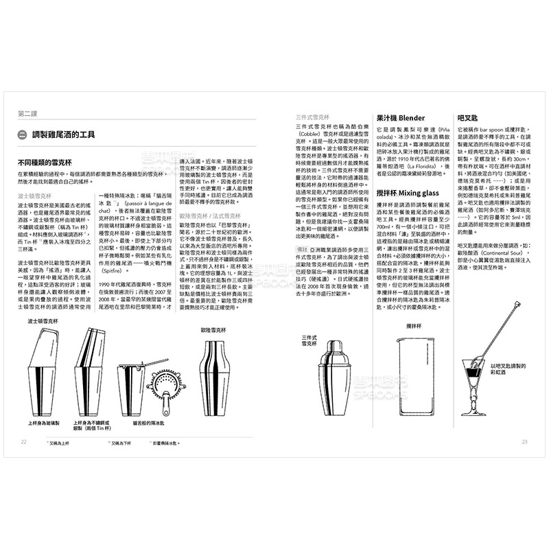 【预售】大师调酒课：超300种人气酒谱经典技法图解全书 约恩·德米尔斯曼 城邦-PCUSER计算机人 港台原版进口图书餐饮 善本图书 - 图2