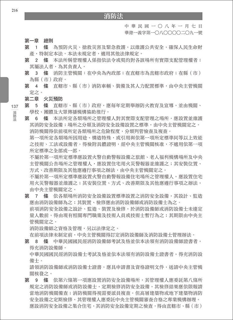 【现货】 z新实用建筑法规「革新编目版」(六版) 港台原版图书籍台版正版繁体中文 詹氏书局编辑部 室内设计 詹氏 善本图书