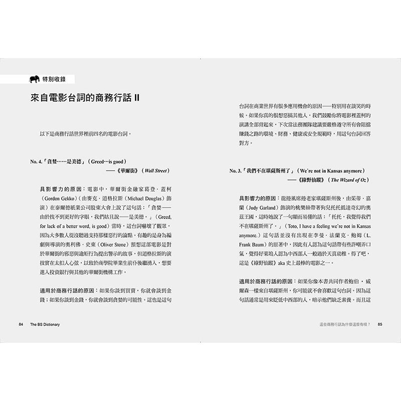 【预售】这些商务行话为什么这么有哏？不再一脸表情包 港台原版图书籍台版正版进口繁体中文 鲍勃?威尔冯,?伊藤 学习类