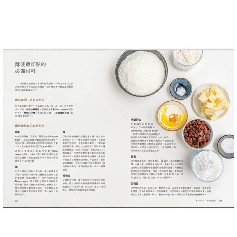 【预售】德式酥菠萝烘焙全书:经典德式奶酥的美味应用!一吃就爱的蛋糕x塔派x酥饼x面包 台版原版中文繁体餐饮生活美食 善本图书