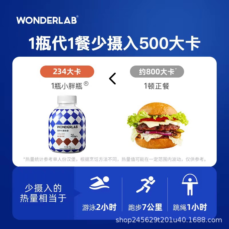 WonderLab小胖瓶代餐奶昔6瓶 冲饮营养饱腹食品奶茶口感早晚餐粉 - 图0