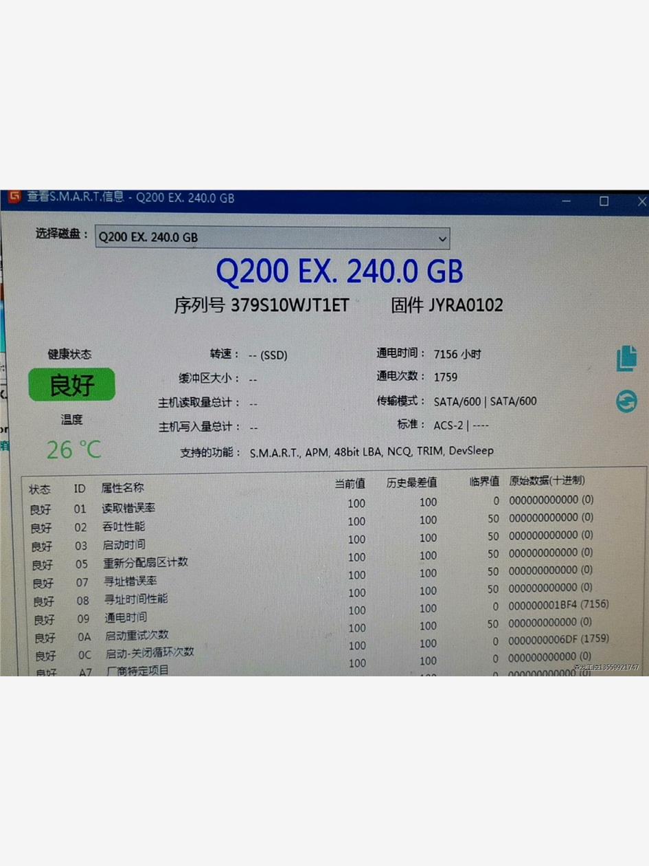 东芝Q200 EX固态硬盘240G，MLC颗粒，sata接口 - 图1