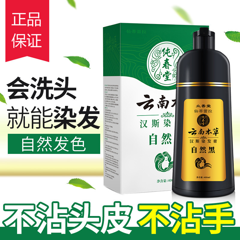 纯春堂云南本草一洗黑染发剂纯自然众香堂自己在家染发膏正品男士-图0